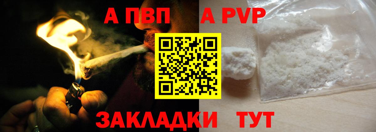 Пятигорск  A-PVP VHQ  Вход с VPN 