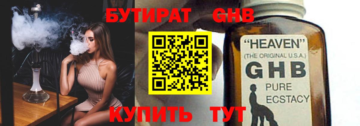 Бутират жидкий экстази Пятигорск