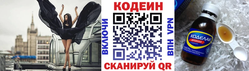 купить Пятигорск Codein Purple Drank