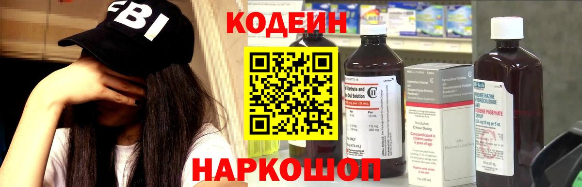 Кодеин Purple Drank  Вход с VPN  Кодеиновый сироп Lean Purple Drank  Пятигорск 