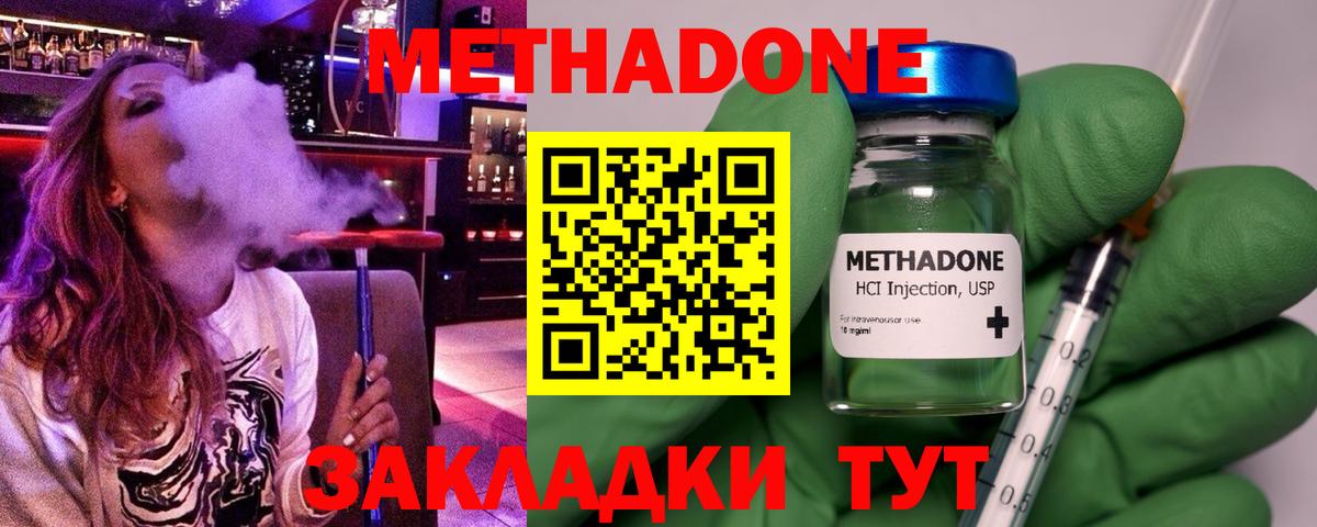 МЕТАДОН VHQ  Метадон methadone  Вход с VPN  Пятигорск 
